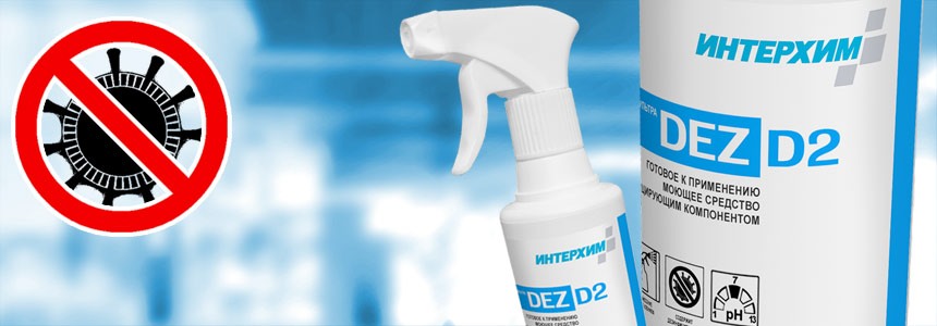 ИНТЕРХИМ DEZ D2 - Готовое к применению моющее средство с дезинфицирующим эффектом