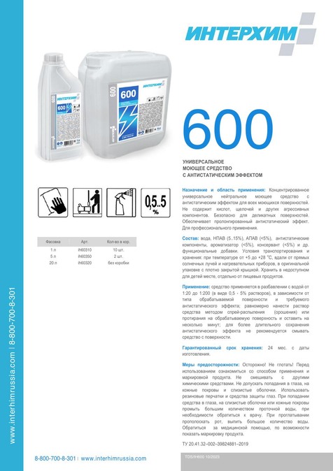 ИНТЕРХИМ 600